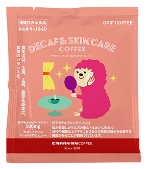 DECAF+機能性表示食品 DRIPACK®シリーズ「DECAF+SKIN CARE COFFEE」